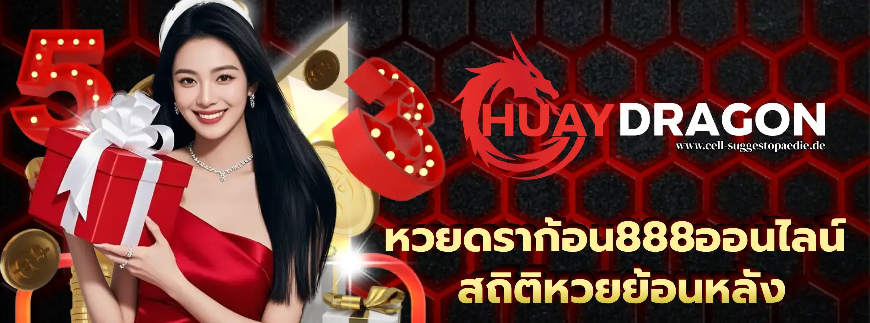 หวยดราก้อน888ออนไลน์